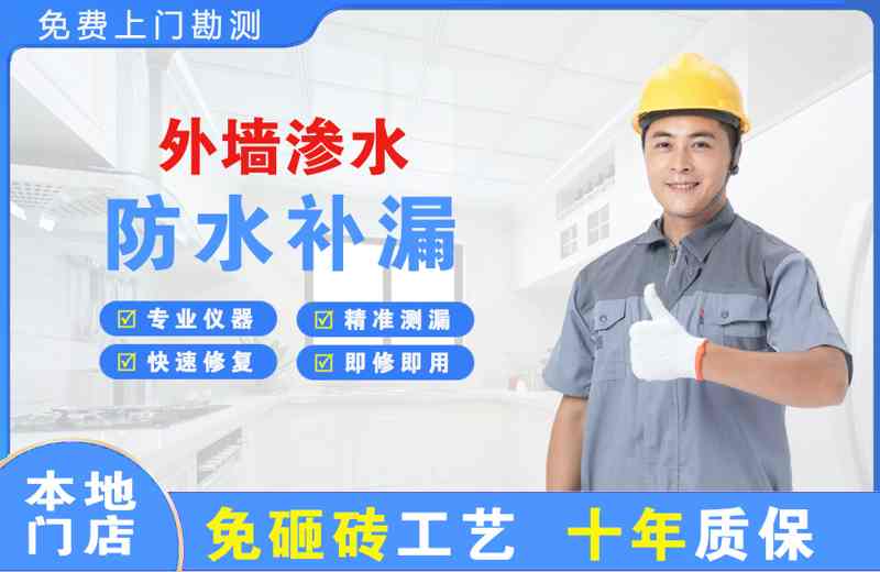 琅琊外墙渗水维修